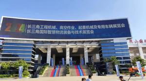 安陽派菲克電磁科技參展2024年長三角工程機械、起重機械及專用車輛展覽會